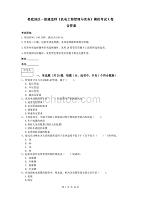 娄底地区一级建造师《机电工程管理与实务》模拟考试a卷 含答案