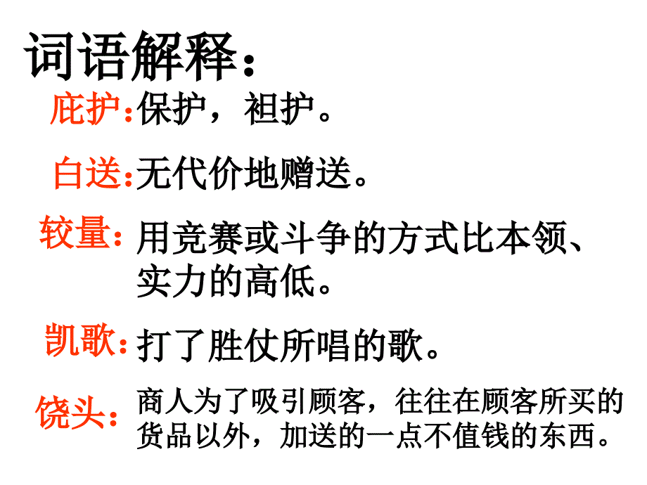 《伊索寓言》两则(赫耳墨斯和雕像者,蚊子和狮子)课件(39页)概要_第4页