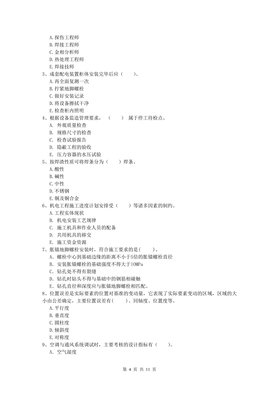 徐州市一级建造师《机电工程管理与实务》试卷c卷 含答案_第4页