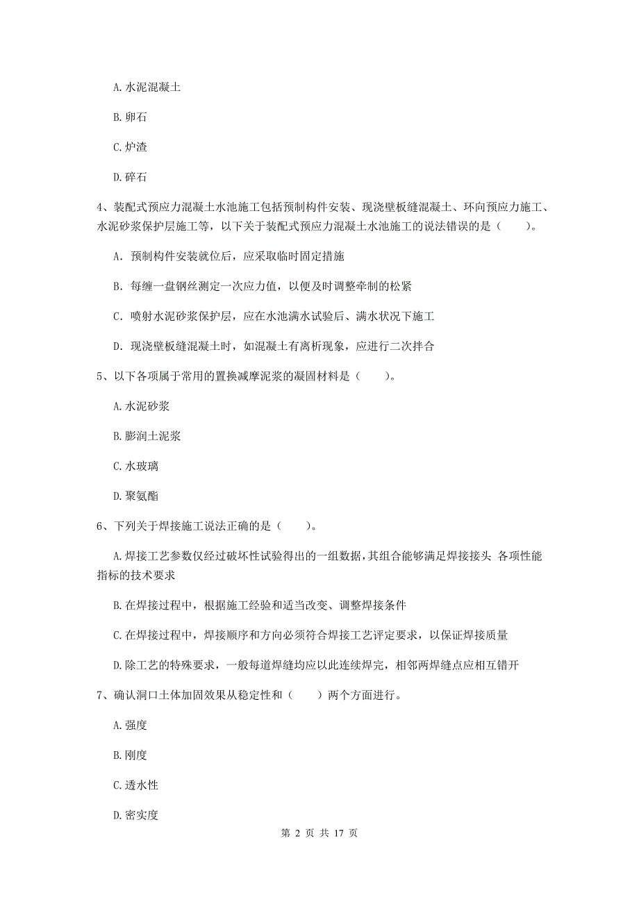 2019年国家一级建造师《市政公用工程管理与实务》真题b卷 （含答案）_第2页