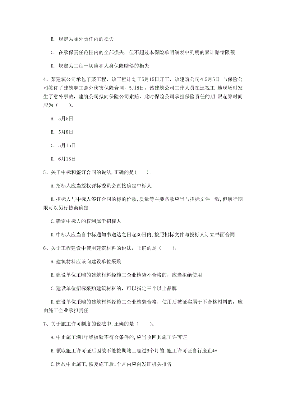 青岛市一级建造师《建设工程法规及相关知识》测试题（ii卷） 含答案_第2页