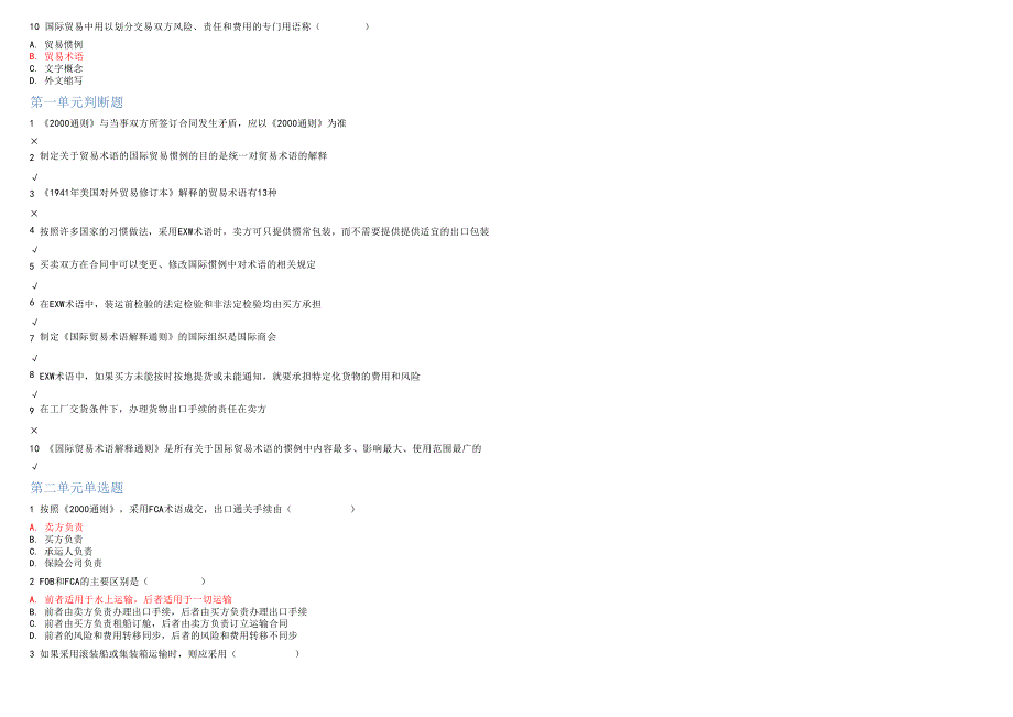 北外1603-国际贸易实务参考答案_第2页
