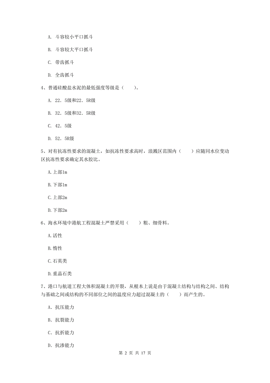 江西省2020版一级建造师《港口与航道工程管理与实务》试卷（i卷） 附答案_第2页