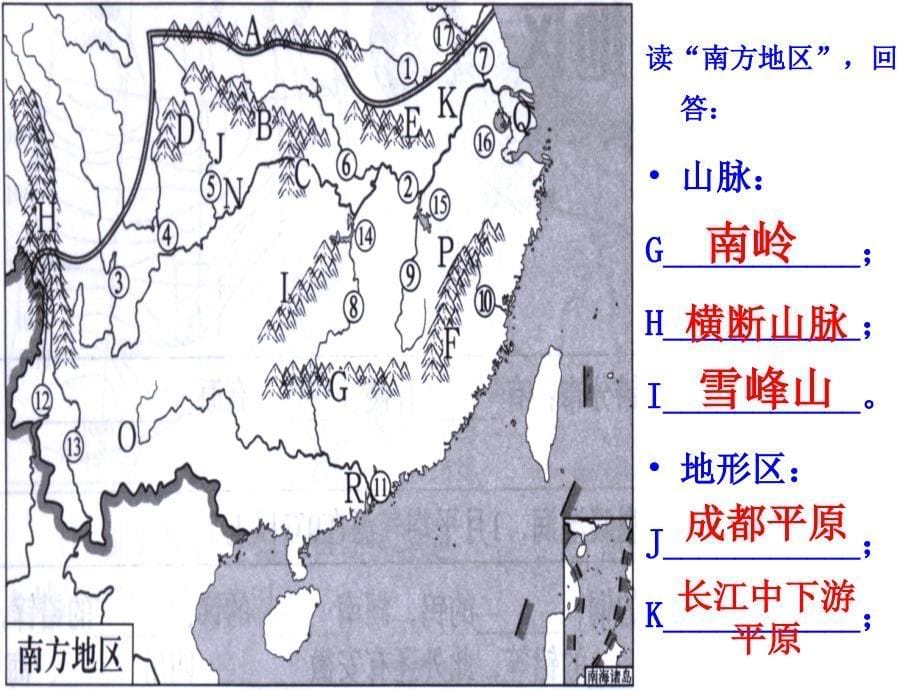 区域地理—南方地区_第5页