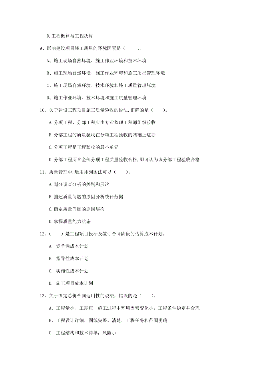 山东省2019年一级建造师《建设工程项目管理》练习题a卷 含答案_第3页