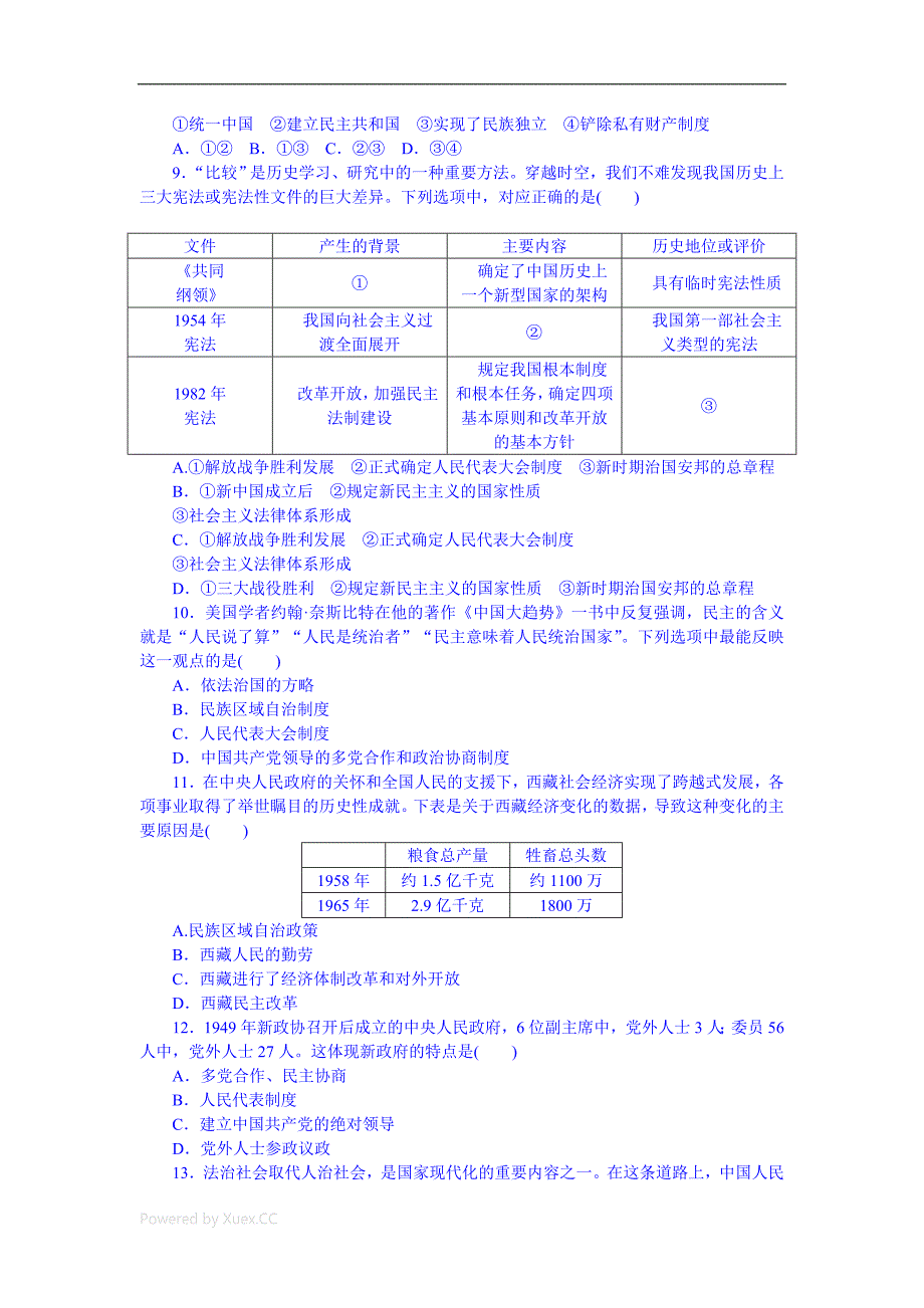 2020届高考历史必修知识点练考3_第2页