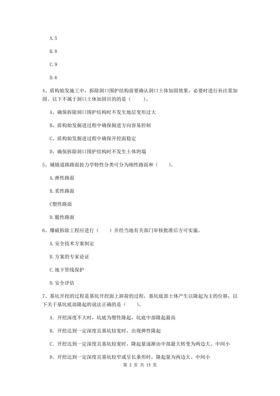 2020年国家一级建造师《市政公用工程管理与实务》练习题（ii卷） （含答案）_第2页