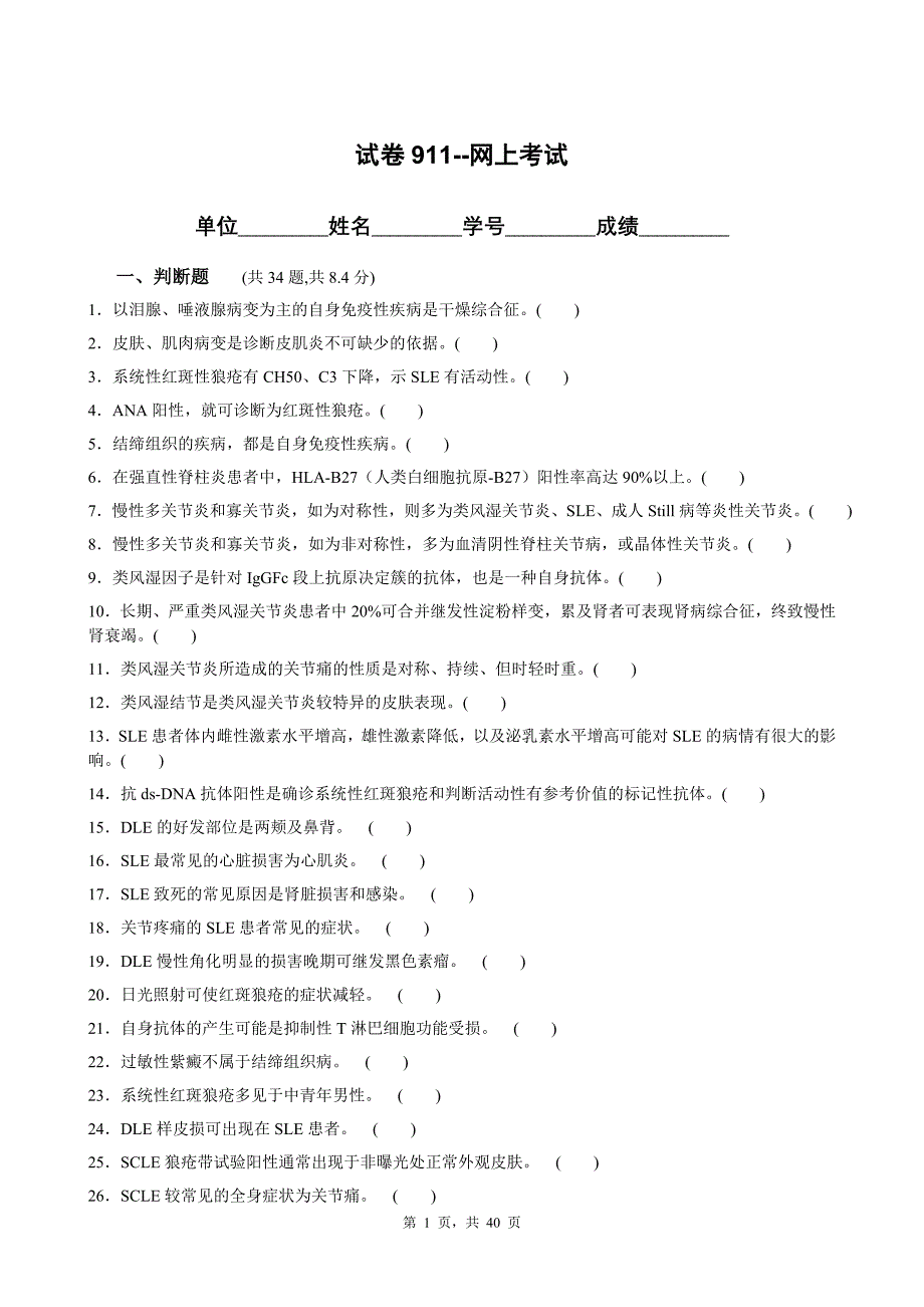 风湿免疫科400题_第1页