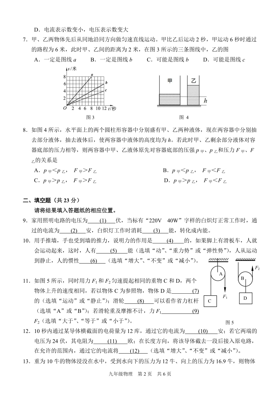 2016年4月闸北初三物理二模试题及答案_第2页