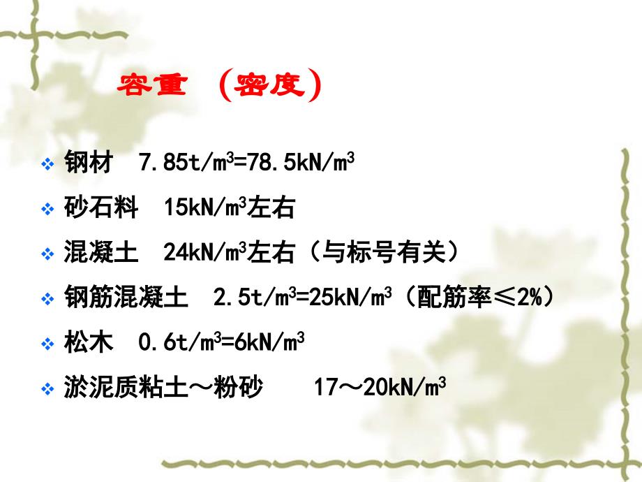 桥梁工程常用材料与计算方法_第4页