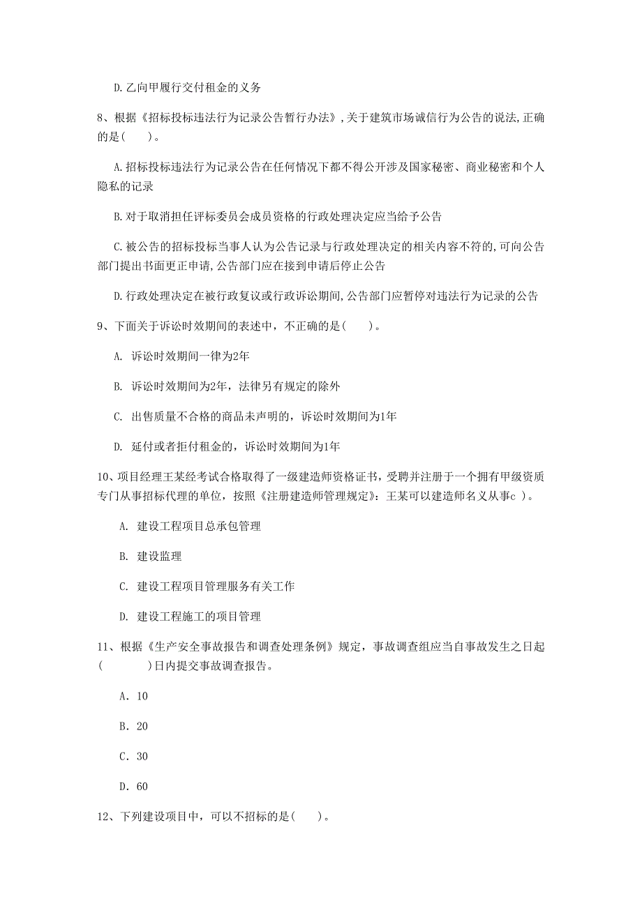 邢台市一级建造师《建设工程法规及相关知识》模拟试题（ii卷） 含答案_第3页