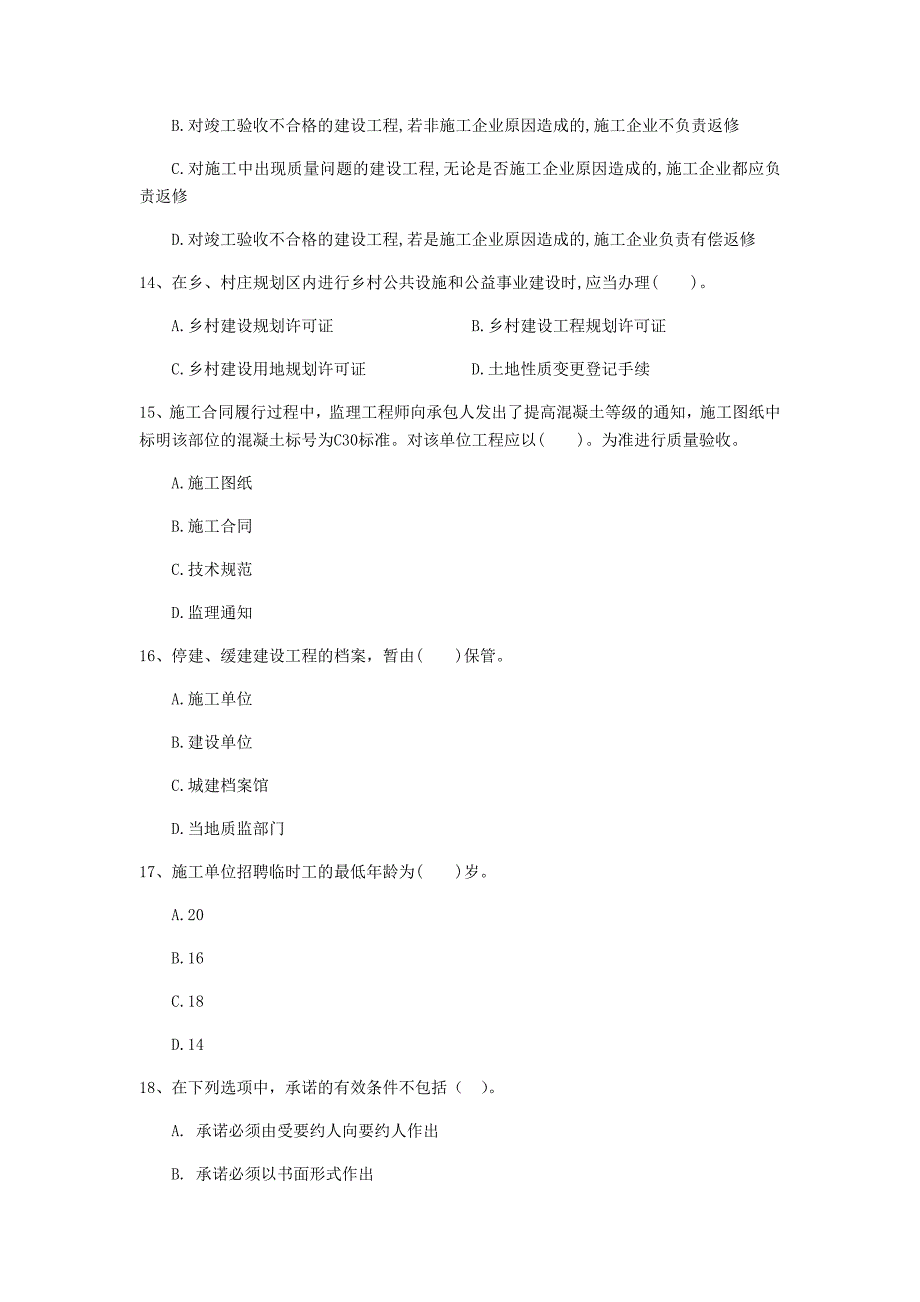 铜陵市一级建造师《建设工程法规及相关知识》试题（i卷） 含答案_第4页