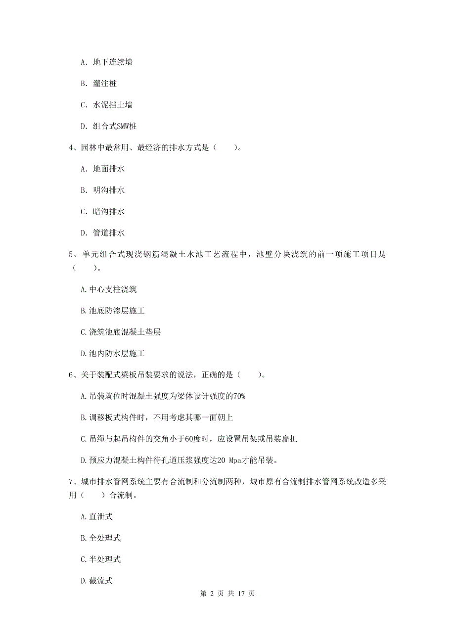 宁德市一级建造师《市政公用工程管理与实务》真题 （含答案）_第2页