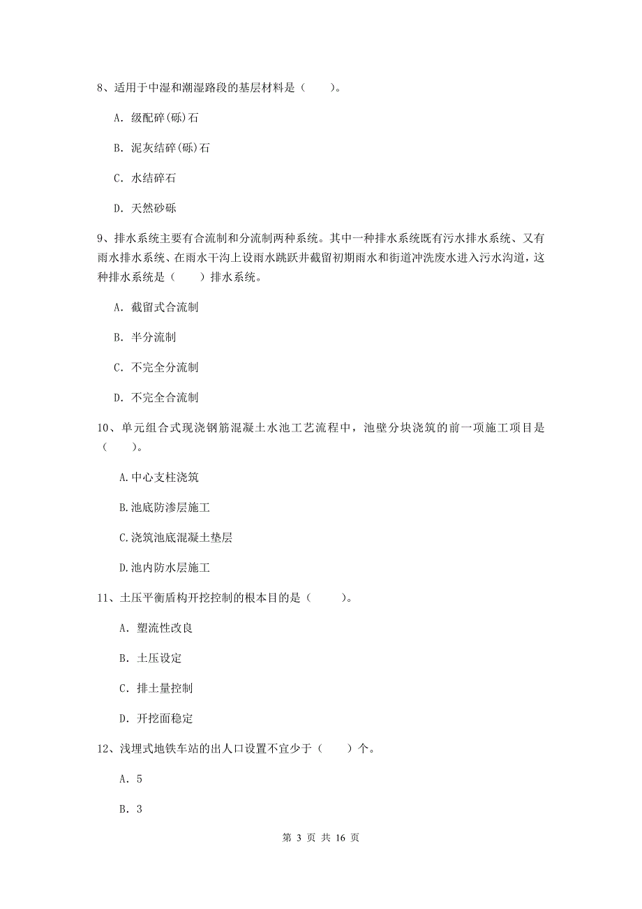 2020年一级建造师《市政公用工程管理与实务》模拟试卷 （附答案）_第3页