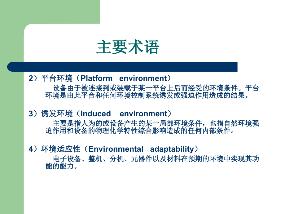 电子产品三防设计培训资料.._第4页