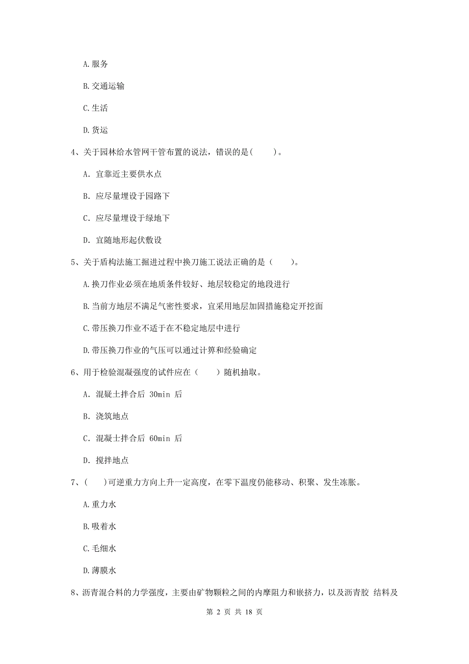 九江市一级建造师《市政公用工程管理与实务》模拟考试 （含答案）_第2页