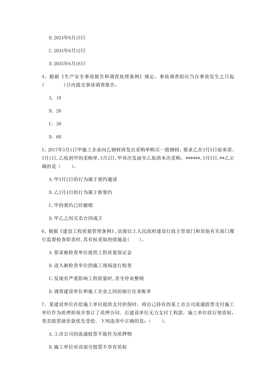 衢州市一级建造师《建设工程法规及相关知识》模拟考试b卷 含答案_第2页