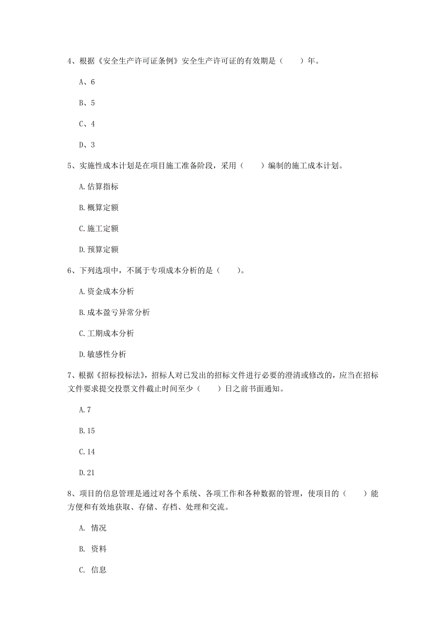 2019年一级建造师《建设工程项目管理》真题 （附答案）_第2页