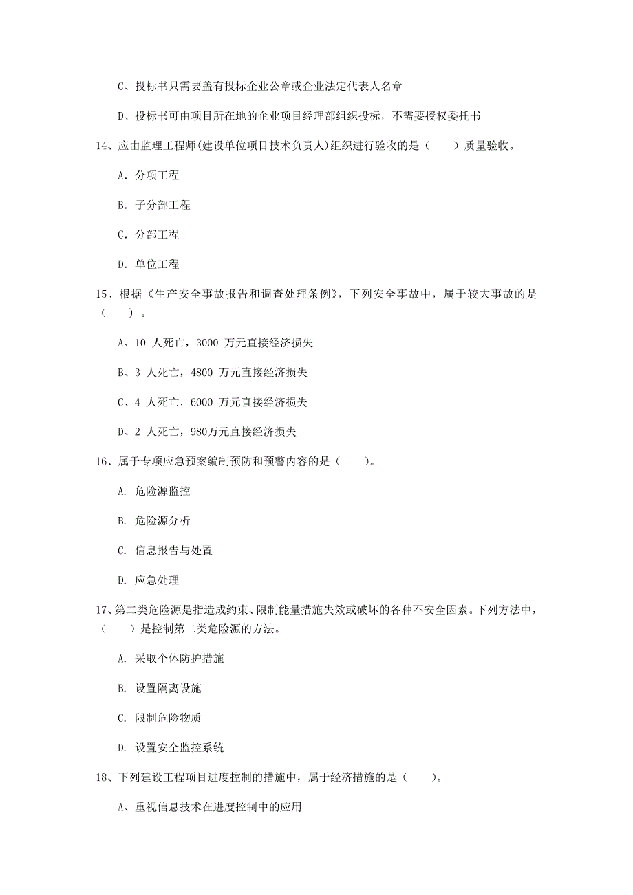 2019年一级建造师《建设工程项目管理》真题 （附答案）_第4页