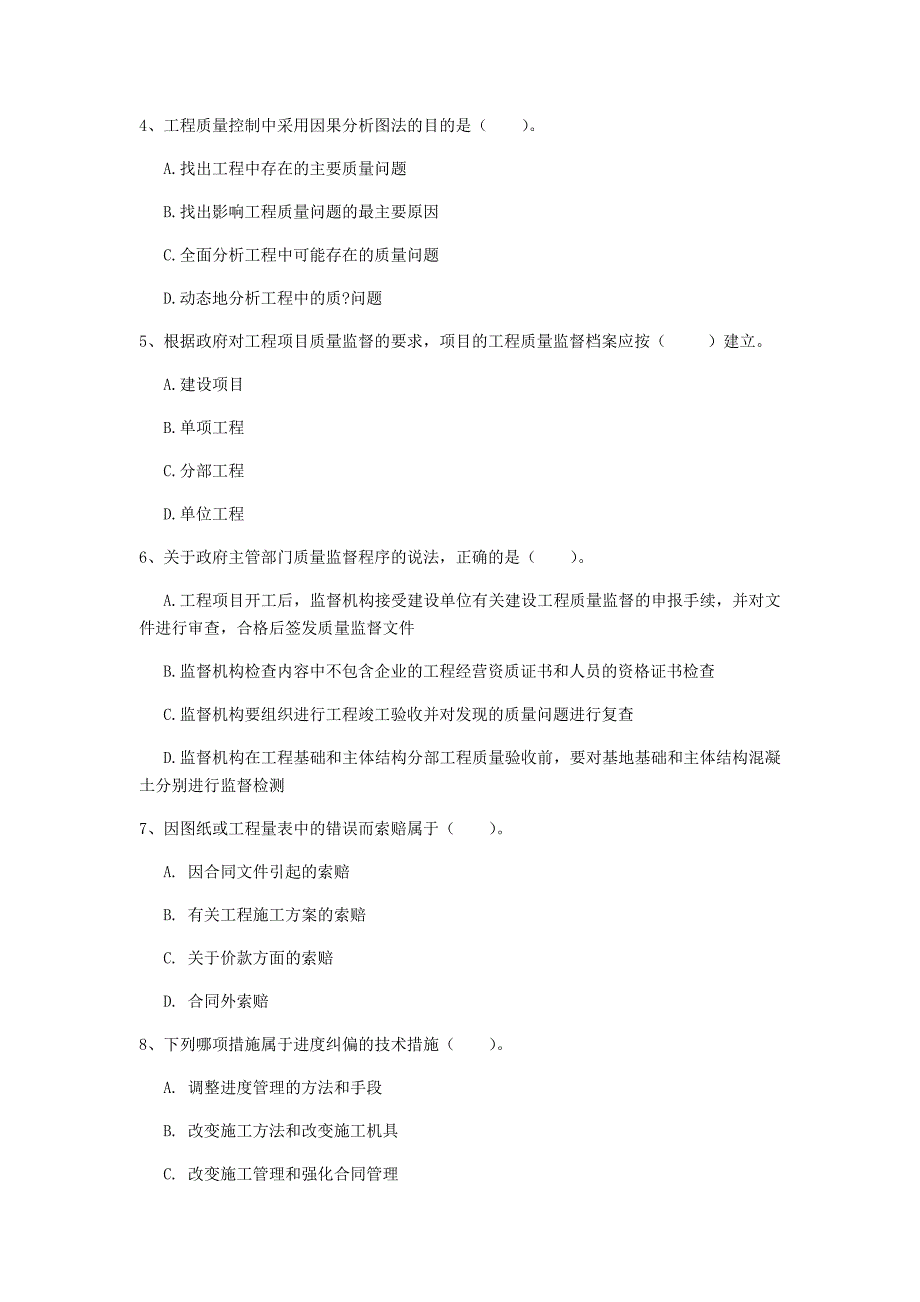 一级建造师《建设工程项目管理》检测题c卷 含答案_第2页