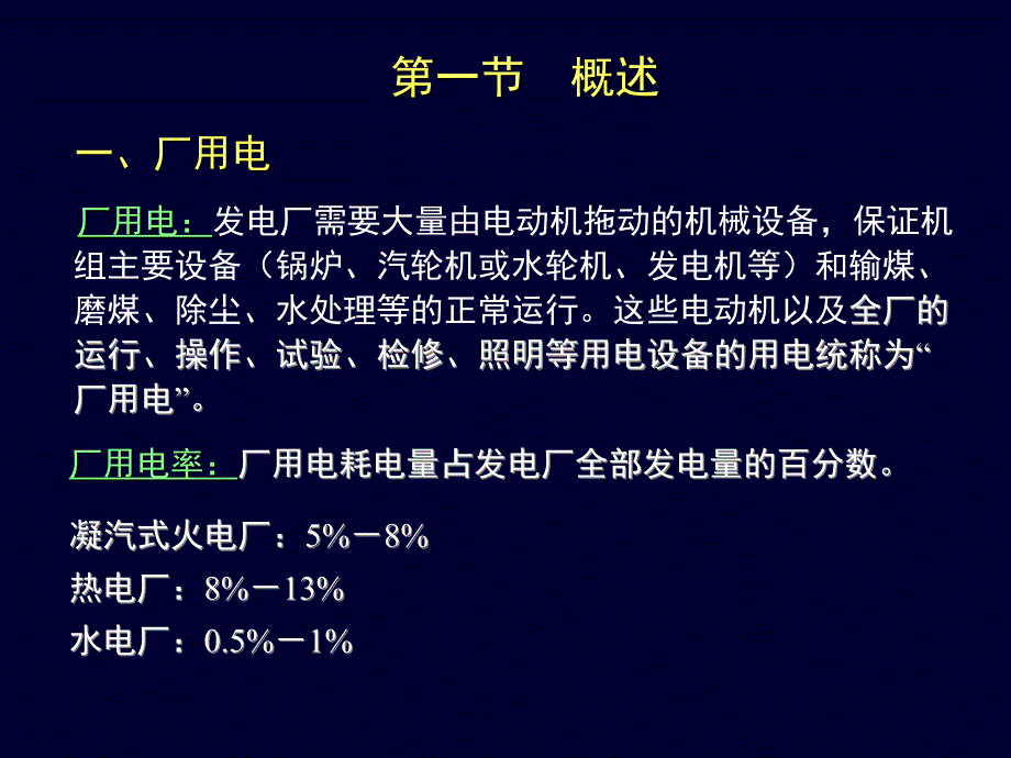 广州大学发电厂电气部分第五章_第2页