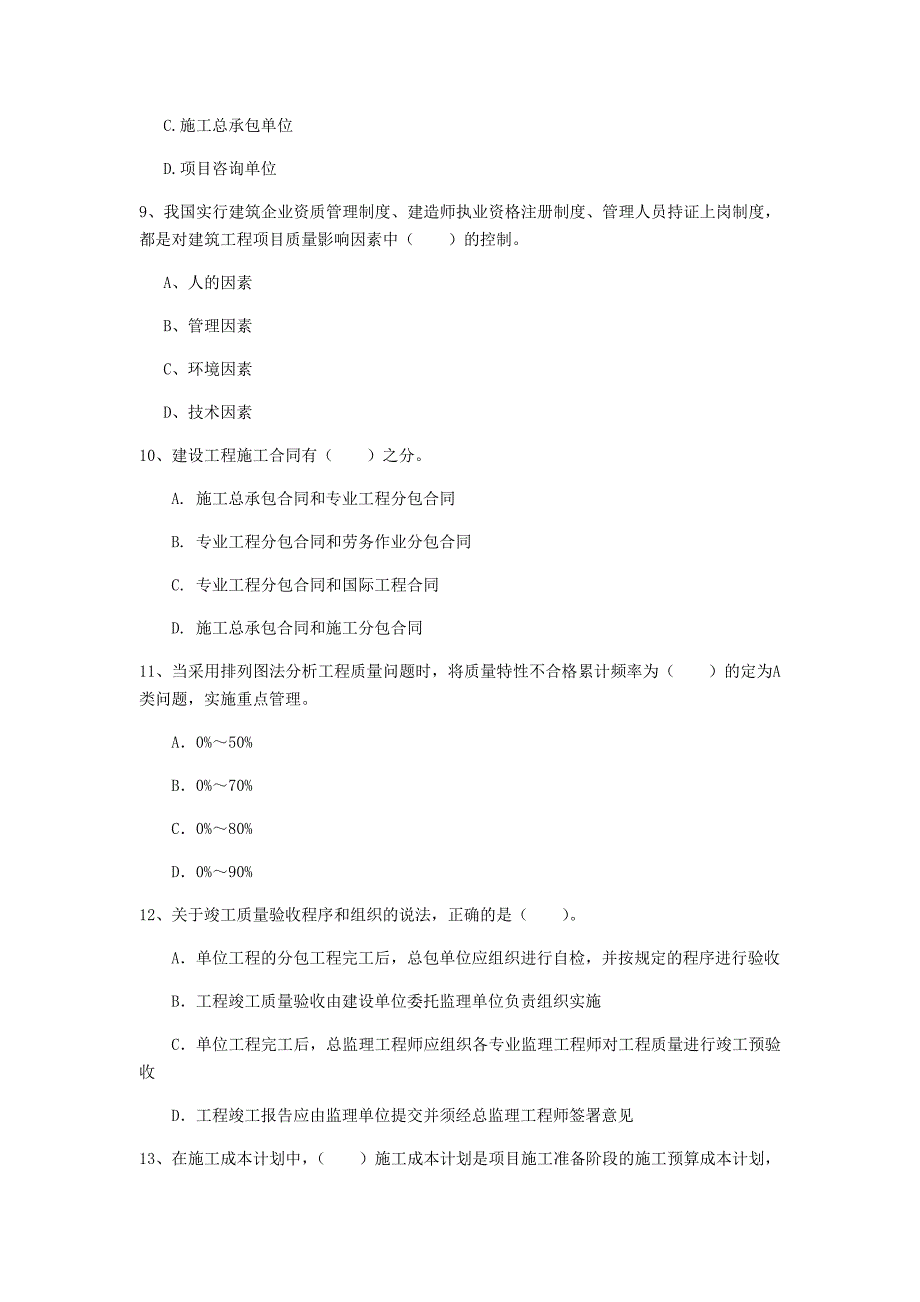 江西省2019年一级建造师《建设工程项目管理》试卷（i卷） （含答案）_第3页