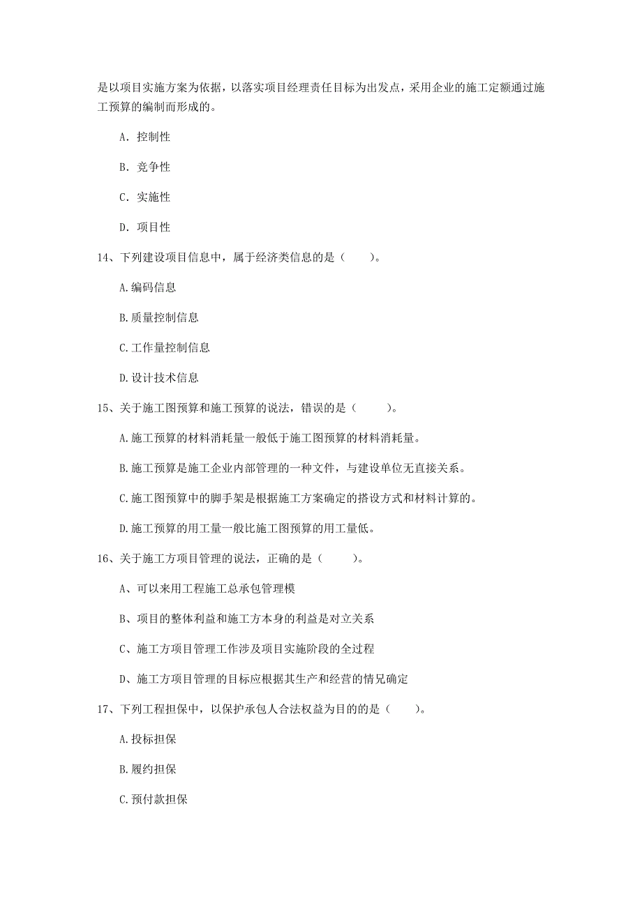 江西省2019年一级建造师《建设工程项目管理》试卷（i卷） （含答案）_第4页