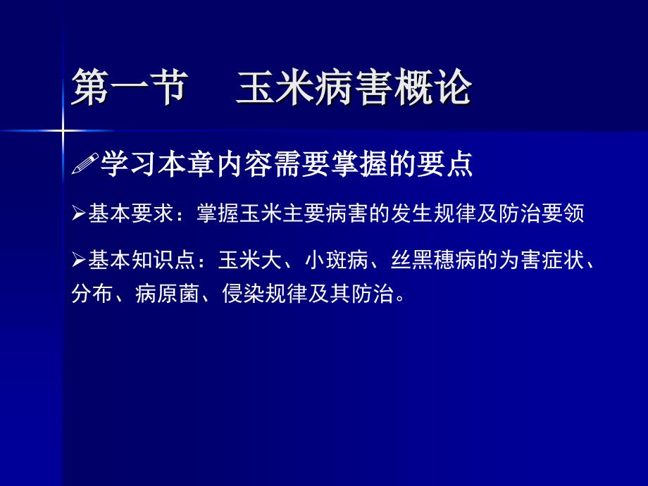 第八章杂粮病害及其综合防治_第4页