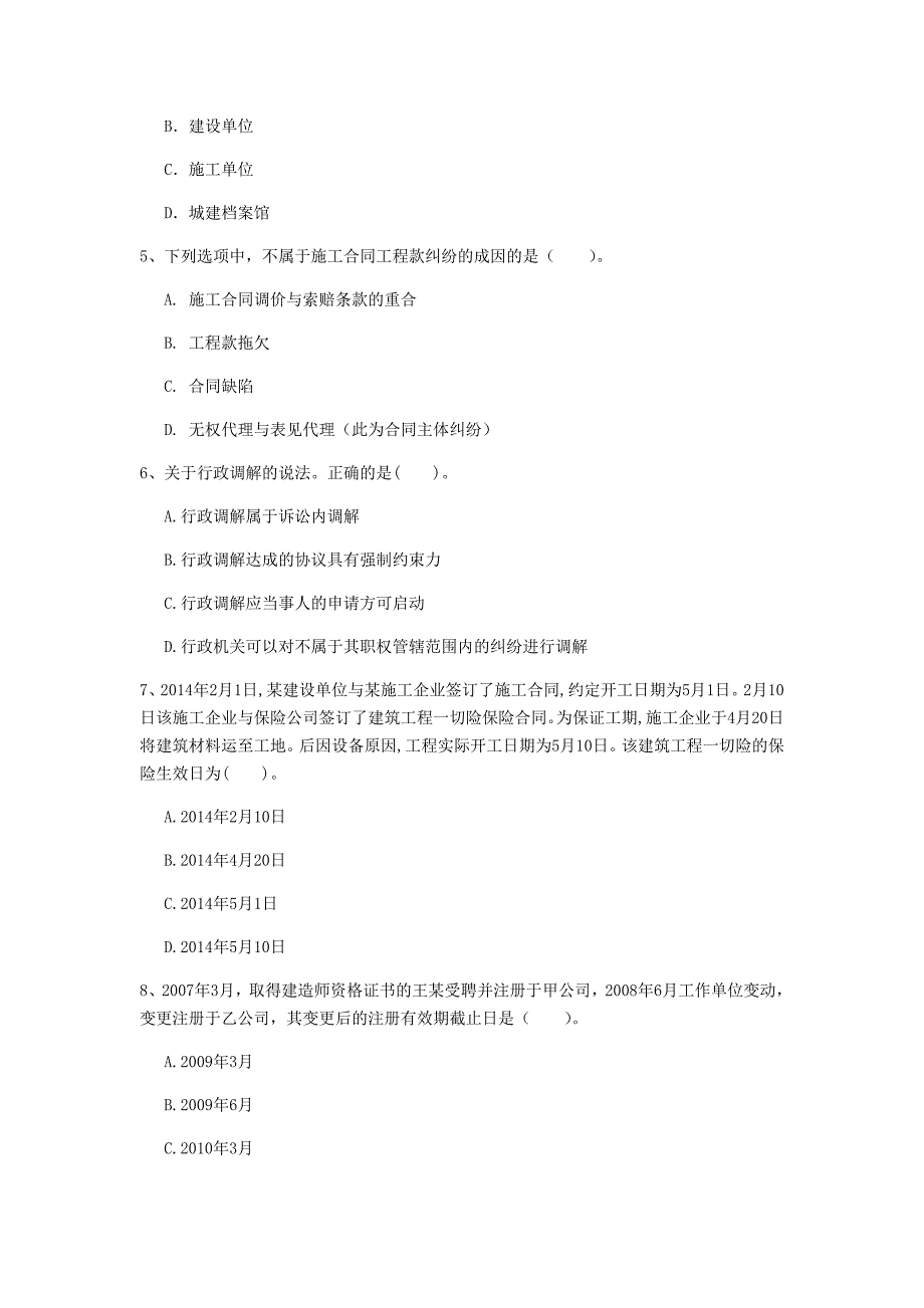 陇南市一级建造师《建设工程法规及相关知识》试题b卷 含答案_第2页