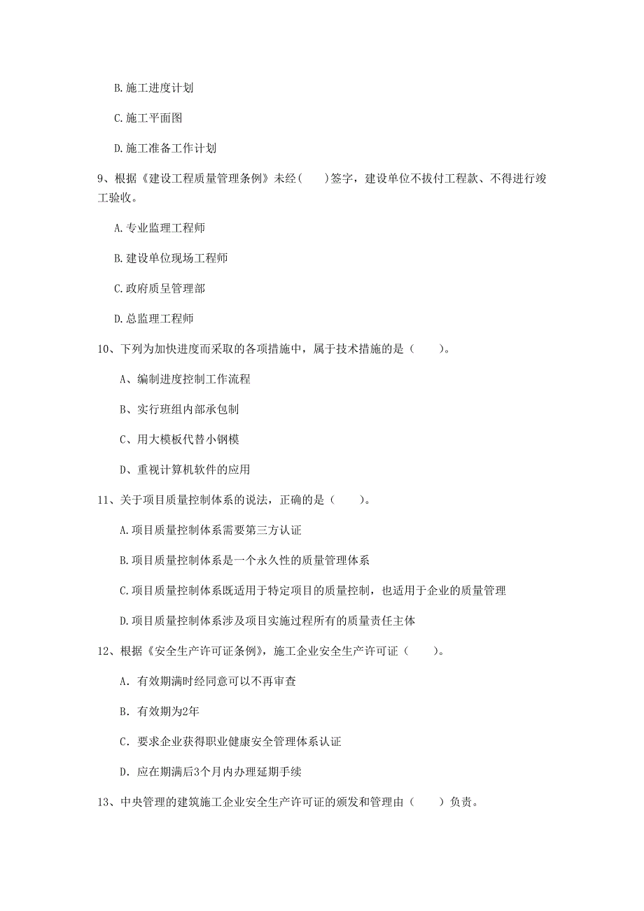 江门市一级建造师《建设工程项目管理》练习题a卷 含答案_第3页