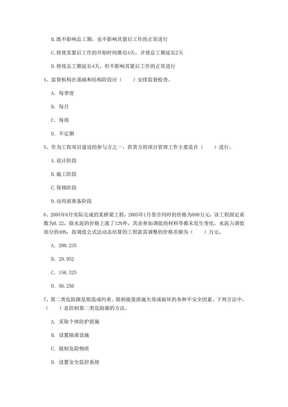 安徽省2020年一级建造师《建设工程项目管理》考前检测a卷 （附答案）_第2页