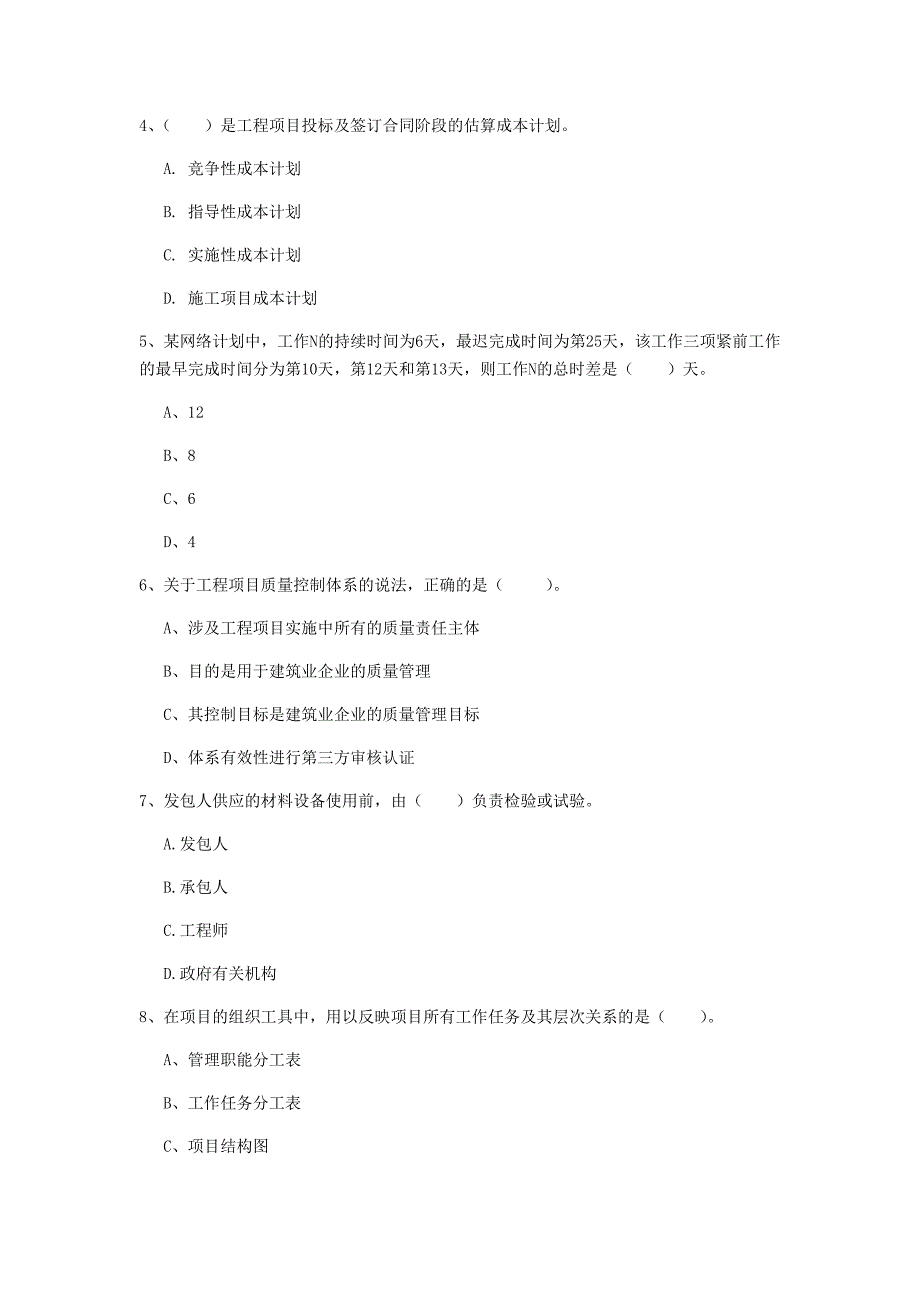 武汉市一级建造师《建设工程项目管理》模拟考试（i卷） 含答案_第2页