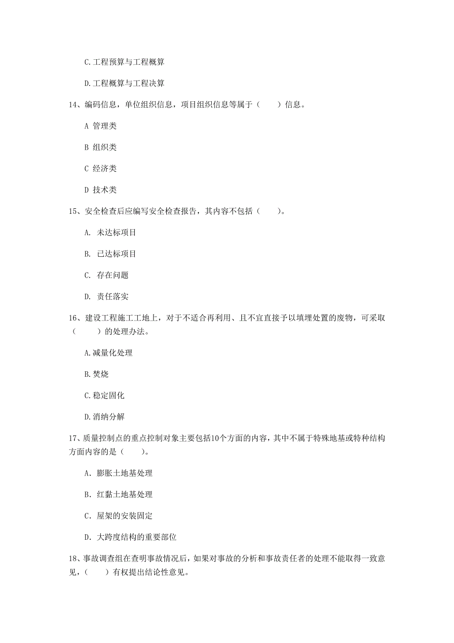 武汉市一级建造师《建设工程项目管理》模拟考试（i卷） 含答案_第4页