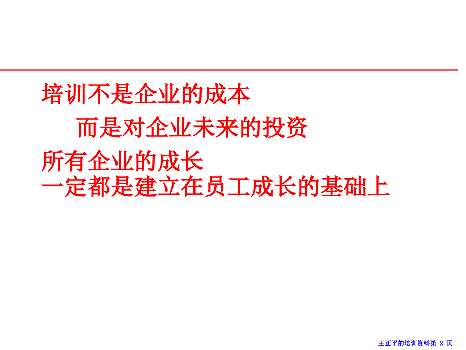 有效的安全管理从转变观念(2015-11-26-资料).._第2页