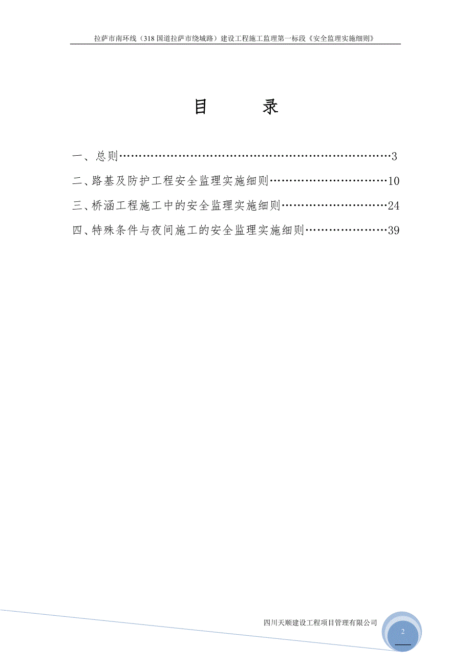 拉萨南环线安全监理实施细则-终稿_第3页