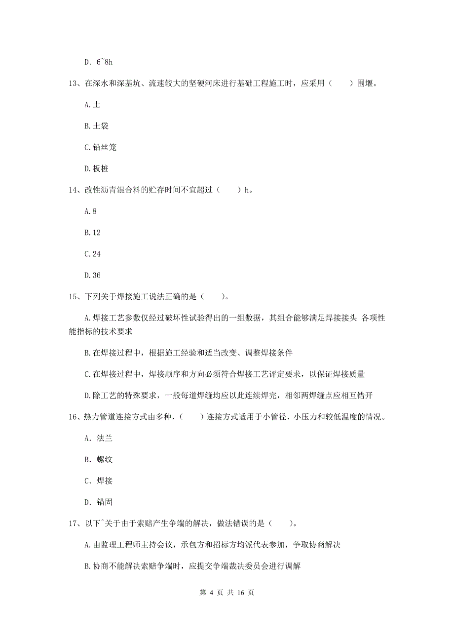 2019年一级建造师《市政公用工程管理与实务》试卷d卷 （附解析）_第4页