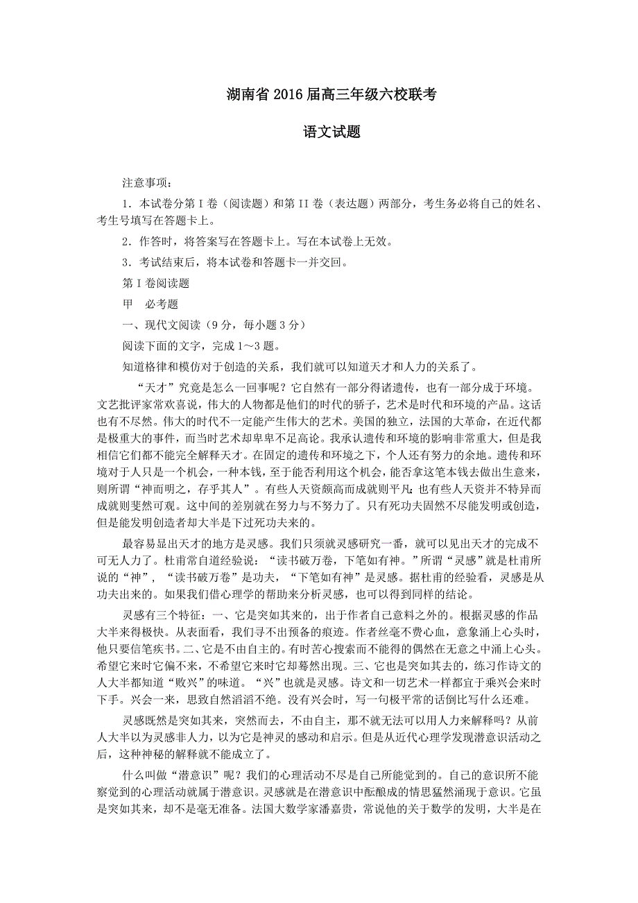 湖南省2016届高三年级六校联考._第1页