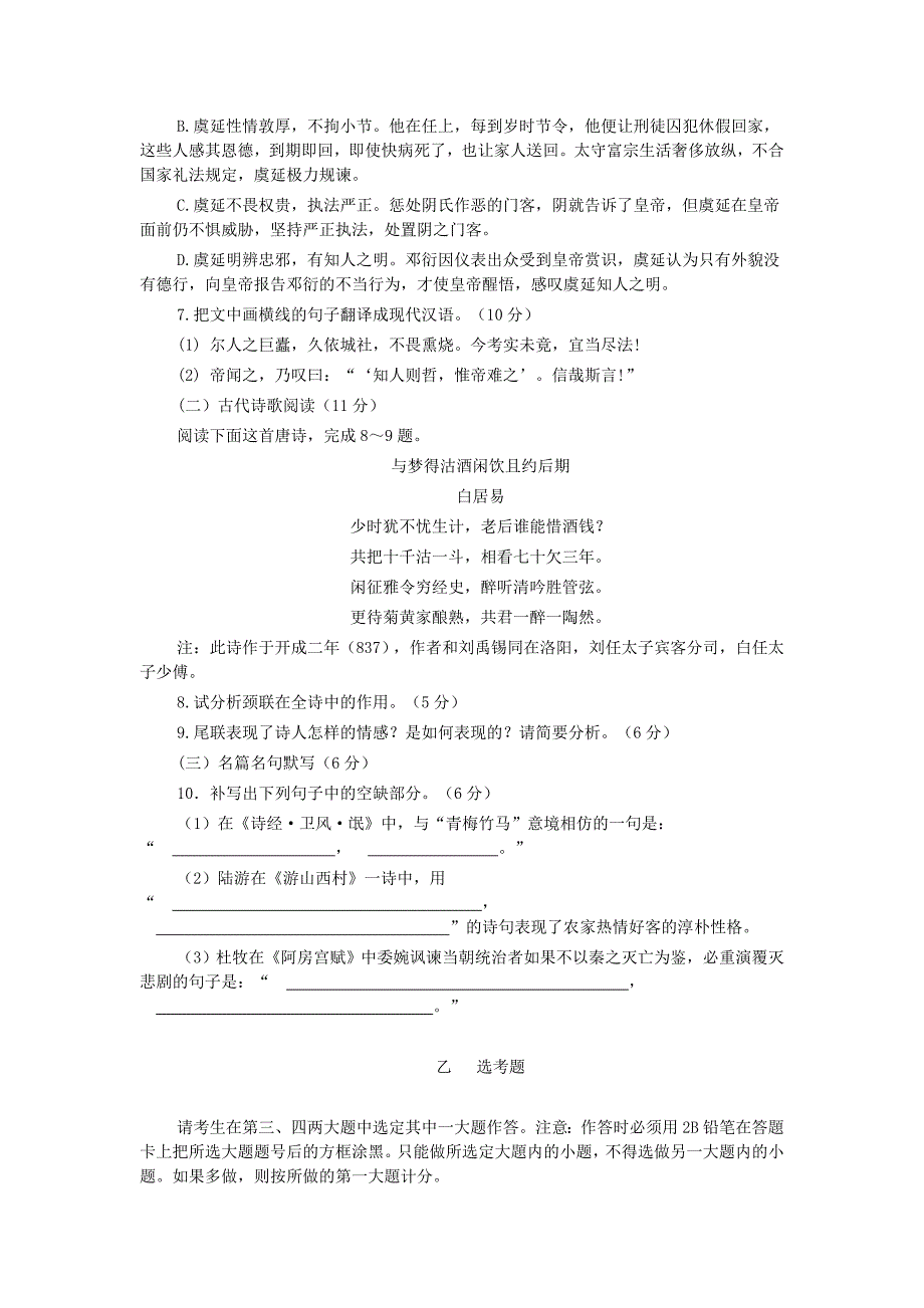 湖南省2016届高三年级六校联考._第4页