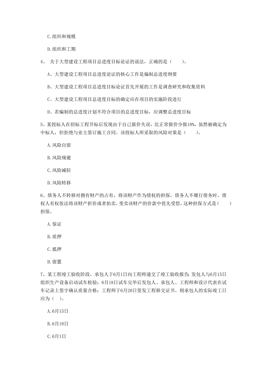 陕西省2020年一级建造师《建设工程项目管理》模拟试卷（i卷） （附答案）_第2页