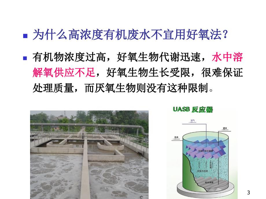 第八章微生物在环境工程中的应用_第3页