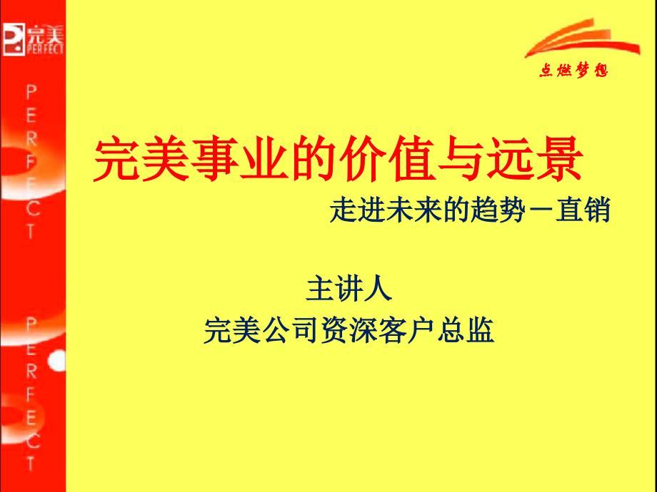 新完美事业价值与远景剖析._第1页