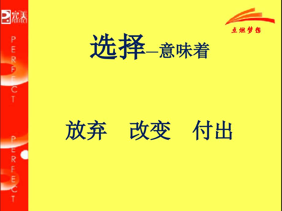 新完美事业价值与远景剖析._第3页