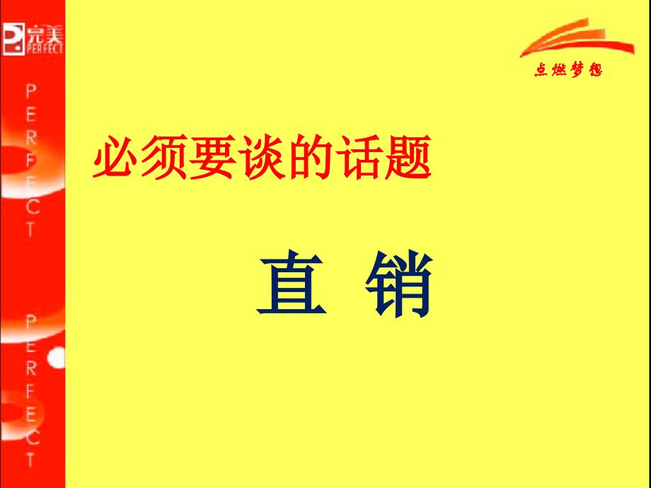 新完美事业价值与远景剖析._第4页