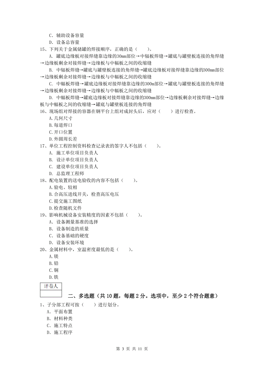 2020版国家一级建造师《机电工程管理与实务》练习题b卷 含答案_第3页