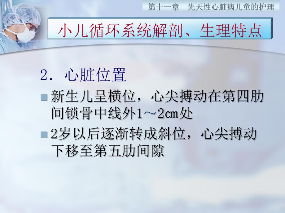 第11章-循环系统疾病患儿的护理(1)_第4页