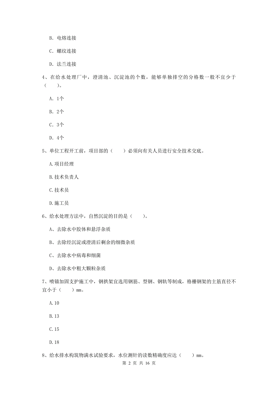 昆明市一级建造师《市政公用工程管理与实务》综合检测 （附答案）_第2页