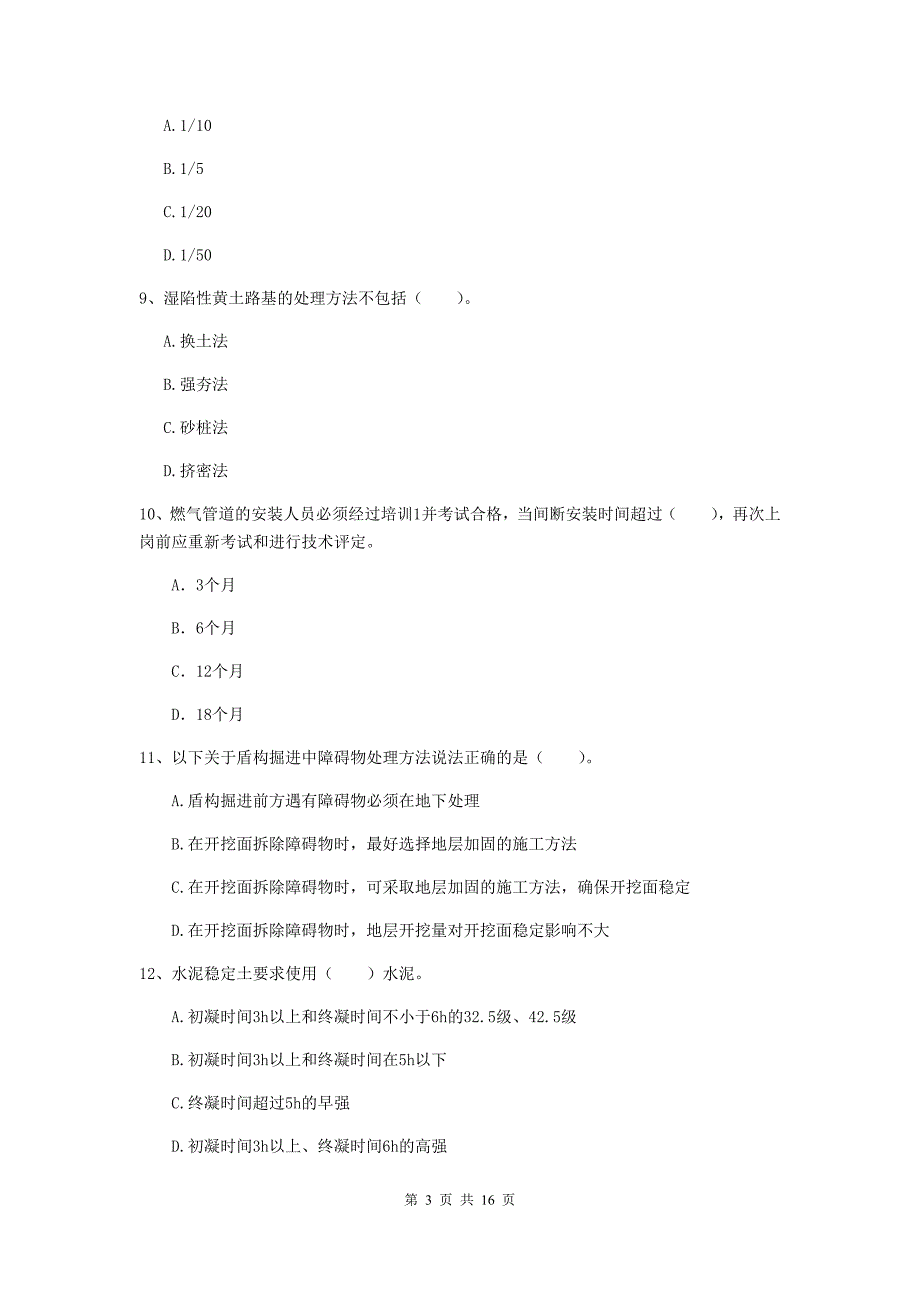 昆明市一级建造师《市政公用工程管理与实务》综合检测 （附答案）_第3页