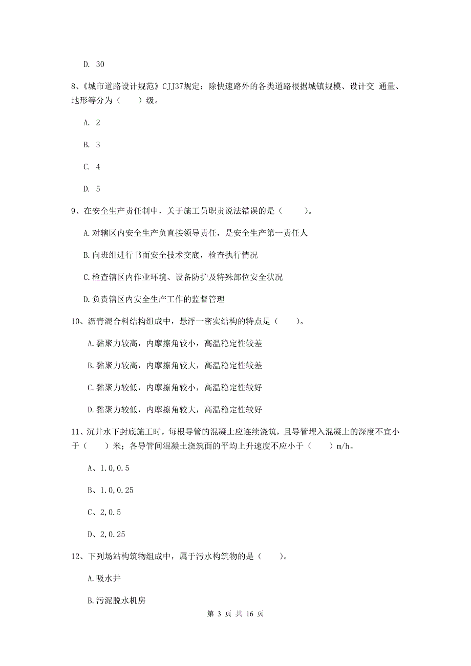 防城港市一级建造师《市政公用工程管理与实务》考前检测 附解析_第3页