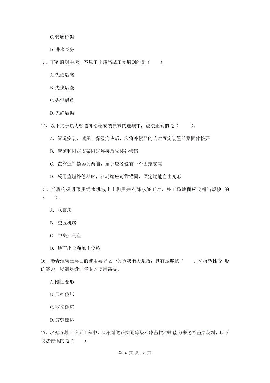 防城港市一级建造师《市政公用工程管理与实务》考前检测 附解析_第4页