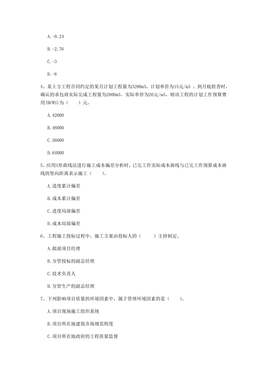 国家2019版一级建造师《建设工程项目管理》模拟考试a卷 （附答案）_第2页